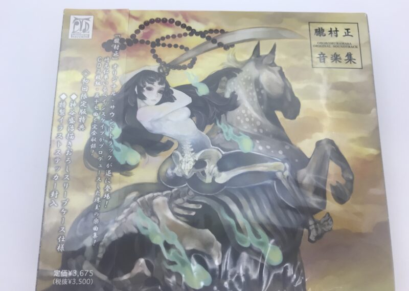 『朧村正 オリジナルサウンドトラック』 BSPE-1002 千葉県市川市で宅配買取