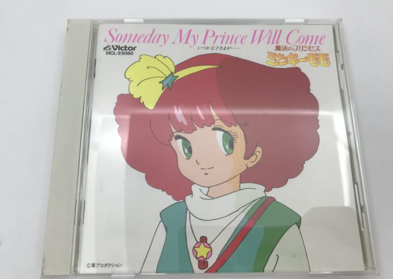 『魔法のプリンセス ミンキー モモ』CD Someday My Prince Will Come VICL-23060 町田市原町田 出張買取