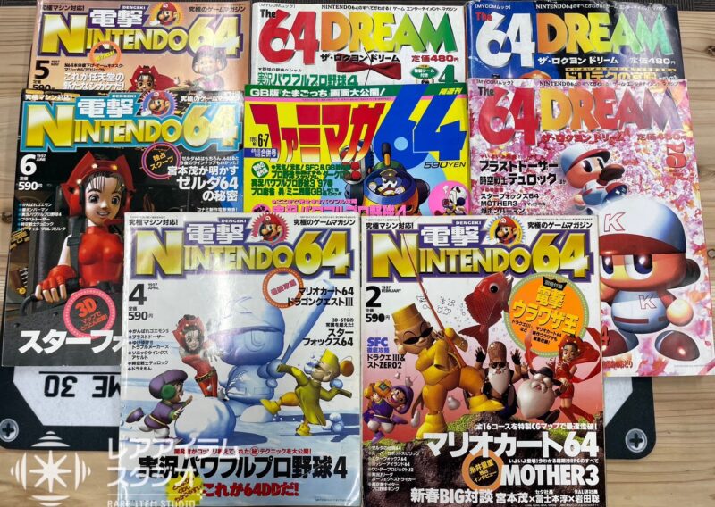 ニンテンドー64関連のゲーム雑誌（電撃NINTENDO64、ザ・64DREAM、ファミ通64）を複数冊まとめて買取
