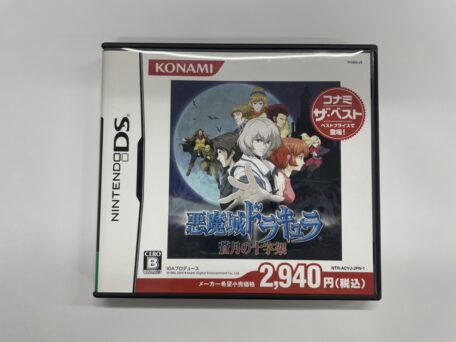 ニンテンドーDS『悪魔城ドラキュラ 蒼月の十字架（コナミ ザ・ベスト）』を東京都練馬区桜台で出張買取
