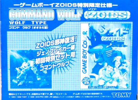 ゲームボーイソフト_初回版_限定版_特別仕様パッケージ_高額化要因の例