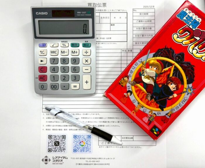 スーパーファミコンソフトの売却判断や査定時の注意点をイメージした書類とソフトの写真