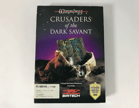 Wizardry Crusaders of the Dark Savant PC-9801版パッケージ画像（SIRTECH・アスキー発売レトロPCゲーム）