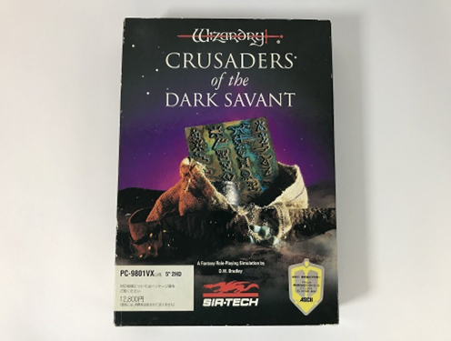 Wizardry Crusaders of the Dark Savant PC-9801版パッケージ画像（SIRTECH・アスキー発売レトロPCゲーム）