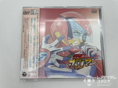 タツノコヒーローシリーズ 新 破裏拳ポリマー OVA DVD（型番：COBC-4035）