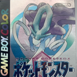 ポケットモンスタークリスタルの画像