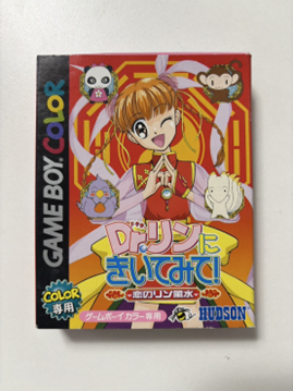 ゲームボーイソフト、Dr.リンにきいてみて！の画像