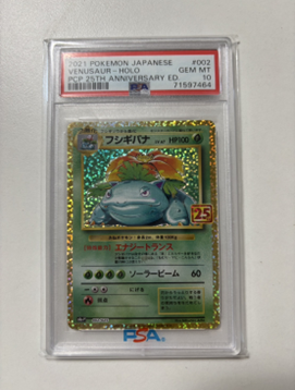 ポケモンカード フシギバナ 25周年 プロモ PSA10 GEM MINT