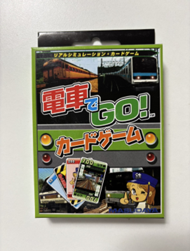 電車でGO！カードゲーム マスダヤ製 シミュレーション風トレカ風ボードゲーム パッケージ画像