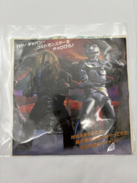宇宙刑事ギャバン EPレコード CK-647 串田アキラ「星空のメッセージ」ジャケット画像