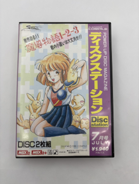 ディスクステーション 7月号 MSX2用 魔導物語1・2・3収録 コンパイル製 フロッピーディスク2枚組