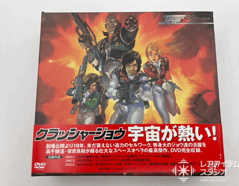 クラッシャージョウ COMPLETE DVD-BOX（バンダイビジュアル製）