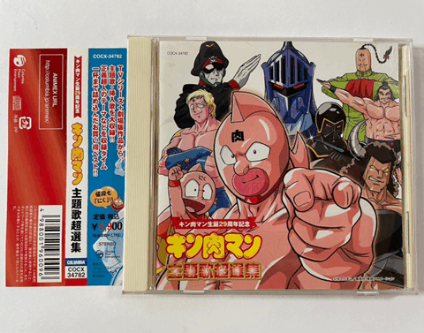 キン肉マン 主題歌超選集 CD 帯付き（COCX-34782）