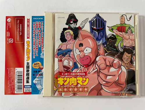 キン肉マン 主題歌超選集 CD 帯付き（COCX-34782）
