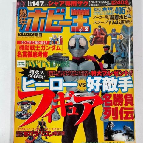 ホビー雑誌の画像