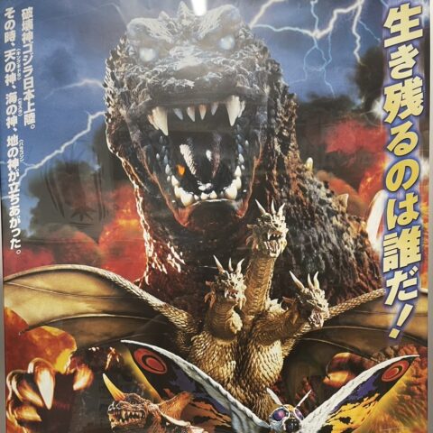 特撮のポスター