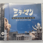 ミラーマンミュージックファイルの画像
