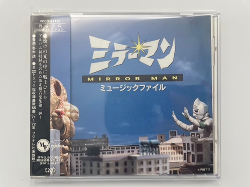 ミラーマンミュージックファイルの画像