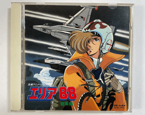 OVA エリア88 音楽集1 CD（型番：CD41-PR10）