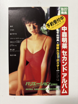 中森明菜 バリエーション〈変奏曲〉 セカンドアルバム予約告知チラシ 1982年発売告知フライヤー