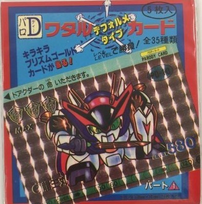 魔神英雄伝ワタルのカード
