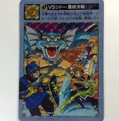 ドラゴンクエストのカード