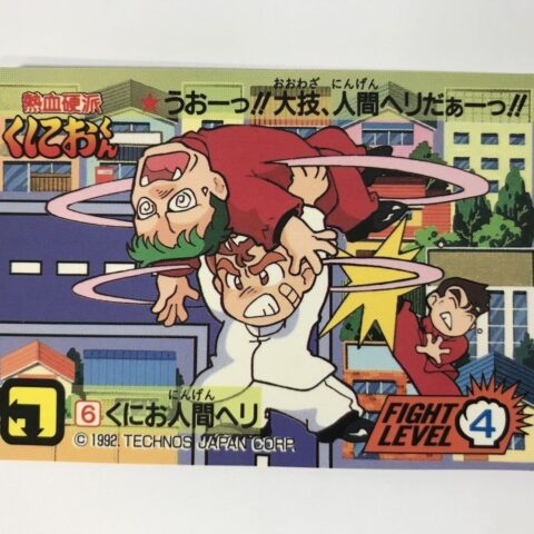 くにおくんのカード