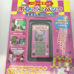 ハローキティのポップコーン風目覚まし時計が付属するピンク色のBOOK