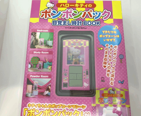 ハローキティのポップコーン風目覚まし時計が付属するピンク色のBOOK