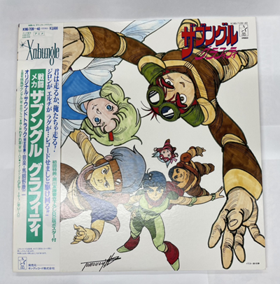 アニメ『戦闘メカ ザブングル グラフィティ』のLPレコード（スターチャイルド／K18G-7139～40）
