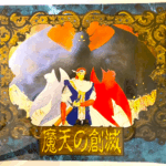 メガドライブ用ソフト『魔天の創滅』の販促ポスター。主人公アルナスの背後に現れる三体の影と、荘厳な装飾が印象的な構図。