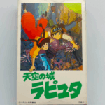 スタジオジブリ作品『天空の城ラピュタ』のパッケージ。パズーとシータが空中に浮かぶ名場面が描かれている。