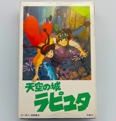スタジオジブリ作品『天空の城ラピュタ』のパッケージ。パズーとシータが空中に浮かぶ名場面が描かれている。