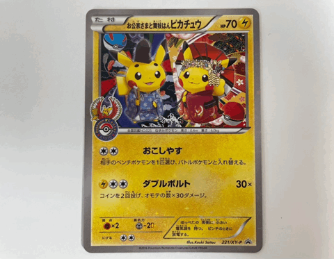 お公家さまと舞妓姿のピカチュウが描かれたポケモンカード