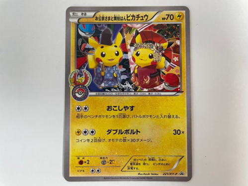 お公家さまと舞妓姿のピカチュウが描かれたポケモンカード