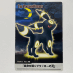 ポケモンウィークリー付録カード「ブラッキー 闇夜を導くブラッキーの光」
