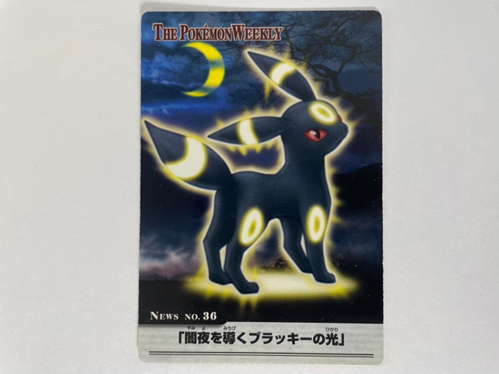 ポケモンウィークリー付録カード「ブラッキー 闇夜を導くブラッキーの光」