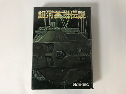 PCゲーム『銀河英雄伝説 IV』のパッケージ、黒を基調に宇宙戦艦が描かれた重厚なデザイン