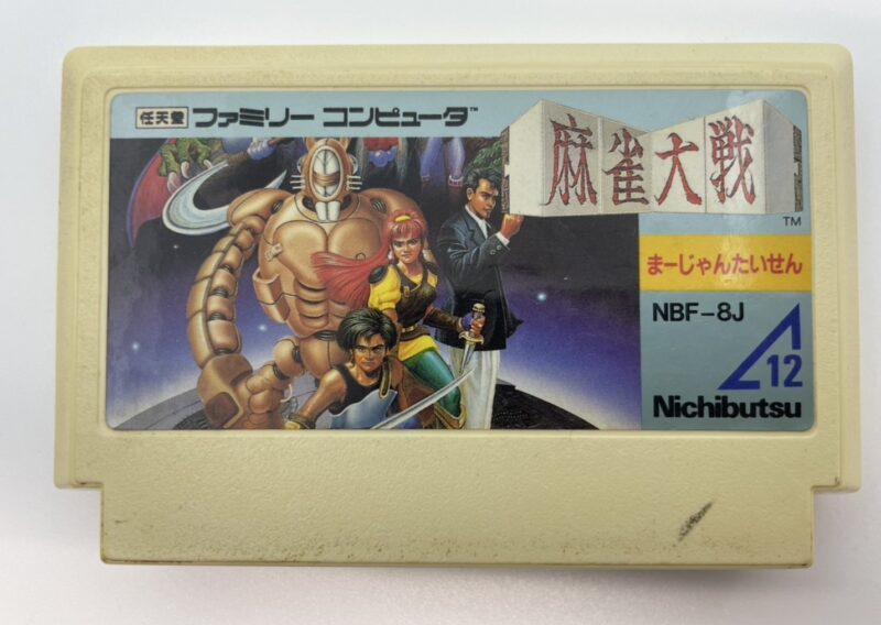 ファミコンソフト『麻雀大戦』NBF-8J ニチブツ 杉並区高円寺 出張買取