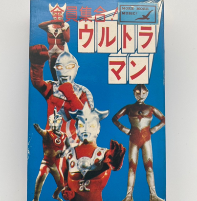 歴代ウルトラヒーローたちが集合した『全集集合 ウルトラマン』のパッケージ。青背景に複数のウルトラマンが配置されたデザイン。