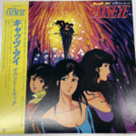 アニメ『キャッツ・アイ』のサウンドトラックLPレコードジャケット