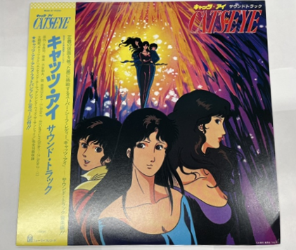 アニメ『キャッツ・アイ』のサウンドトラックLPレコードジャケット
