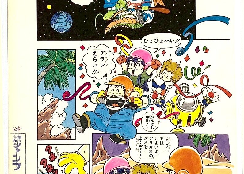 週刊少年ジャンプ懸賞当選品のドクタースランプ複製原画。アラレちゃんなど人気キャラが登場する漫画カット