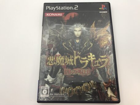 PlayStation2ソフト『悪魔城ドラキュラ 闇の呪印』SLPM-66175 東京都中野区中野 出張買取