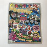 パチものマリオ ガチャガチャ台紙『スーパーマリオランド 6つの金貨』を東京都荒川区西日暮里で出張買取