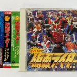 仮面ライダー ファイナル（2枚組CD）を東京都練馬区で出張買取