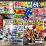 ニンテンドー64関連のゲーム雑誌（電撃NINTENDO64、ザ・64DREAM、ファミ通64）を複数冊まとめて買取