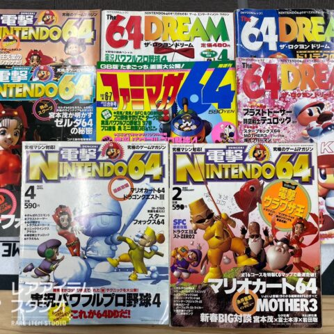 ニンテンドー64関連のゲーム雑誌（電撃NINTENDO64、ザ・64DREAM、ファミ通64）を複数冊まとめて買取