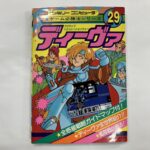 ファミコン攻略本『ディーヴァ ゲーム必勝法シリーズ29』を東京都中野区で出張買取