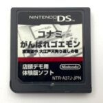 ニンテンドーDSソフト『がんばれゴエモン 東海道中 大江戸天狗り返しの巻 店頭デモ用体験版』非売品 中野区弥生町 出張買取